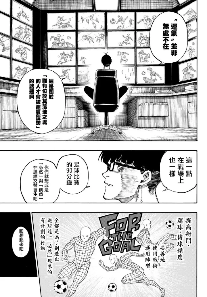 漫画《蓝色监狱 BLUE LOCK》第87话 luck第5张图