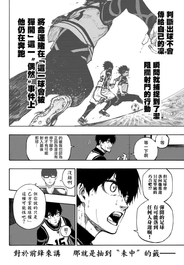 漫画《蓝色监狱 BLUE LOCK》第87话 luck第8张图