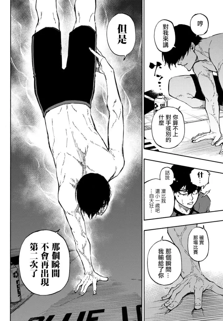 漫画《蓝色监狱 BLUE LOCK》第88话 世界选拔选手第10张图