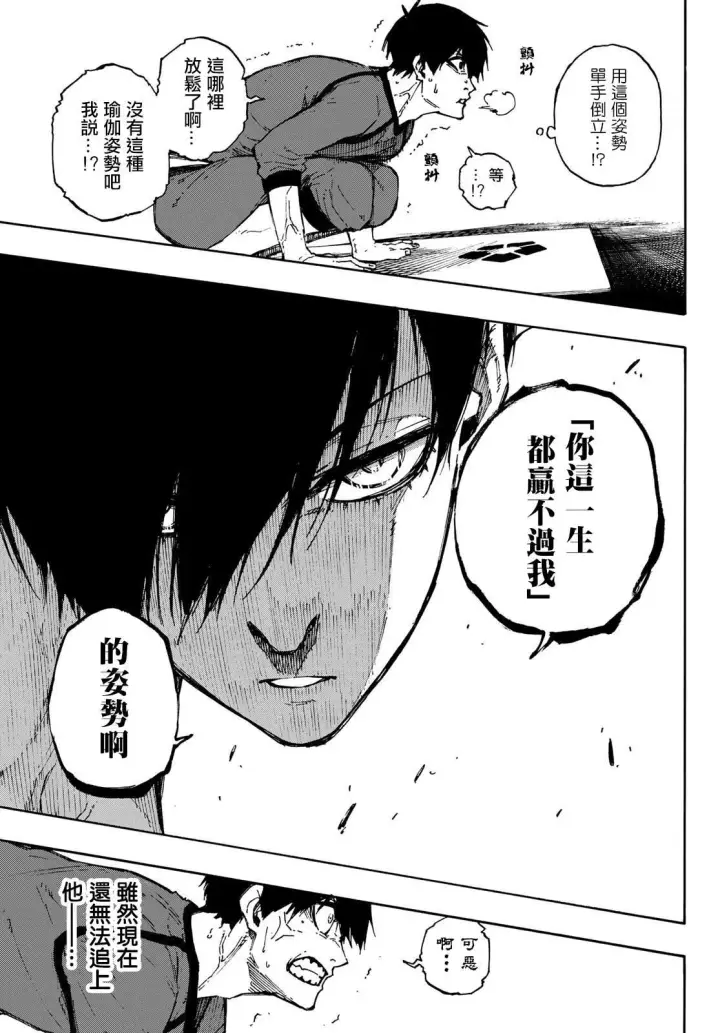 漫画《蓝色监狱 BLUE LOCK》第88话 世界选拔选手第11张图