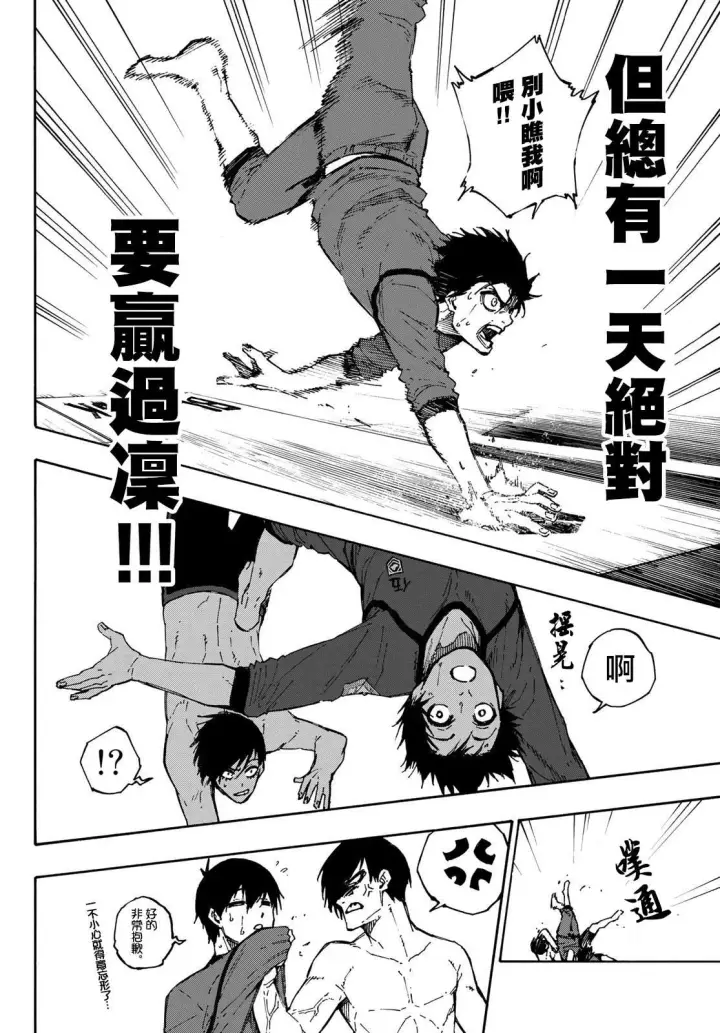 漫画《蓝色监狱 BLUE LOCK》第88话 世界选拔选手第12张图
