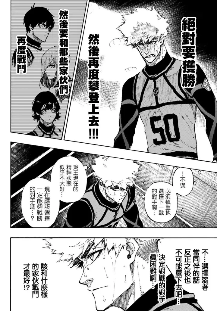 漫画《蓝色监狱 BLUE LOCK》第88话 世界选拔选手第14张图