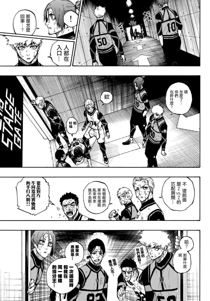 漫画《蓝色监狱 BLUE LOCK》第88话 世界选拔选手第15张图
