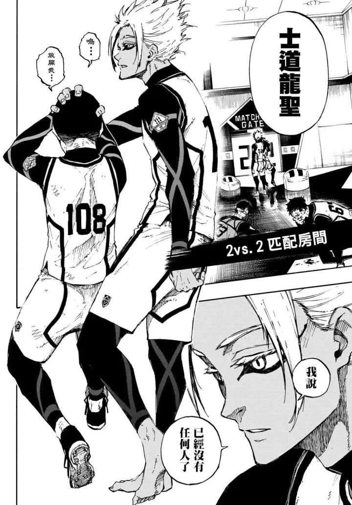 漫画《蓝色监狱 BLUE LOCK》第88话 世界选拔选手第16张图