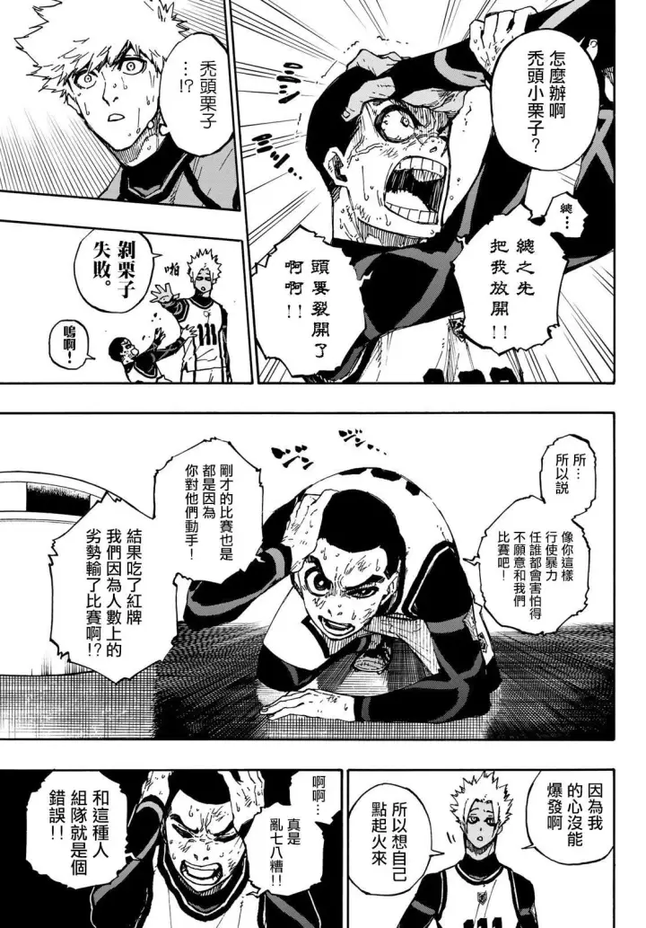 漫画《蓝色监狱 BLUE LOCK》第88话 世界选拔选手第17张图