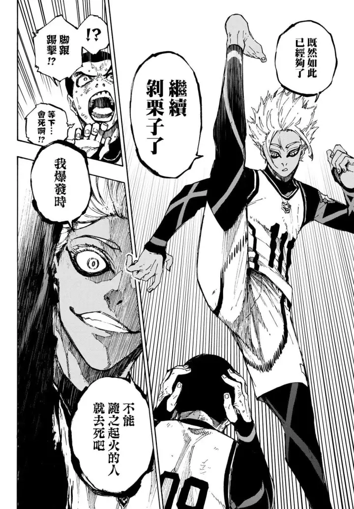 漫画《蓝色监狱 BLUE LOCK》第88话 世界选拔选手第18张图