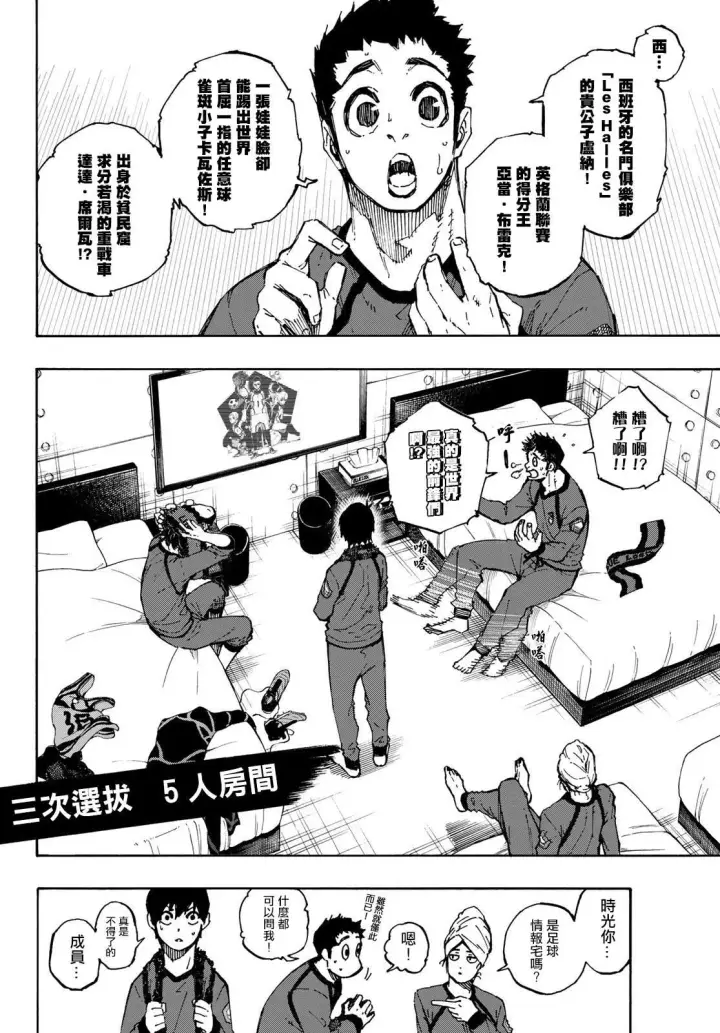 漫画《蓝色监狱 BLUE LOCK》第88话 世界选拔选手第2张图