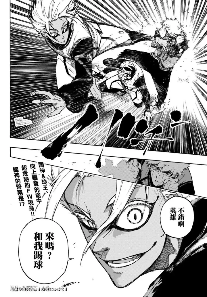 漫画《蓝色监狱 BLUE LOCK》第88话 世界选拔选手第20张图