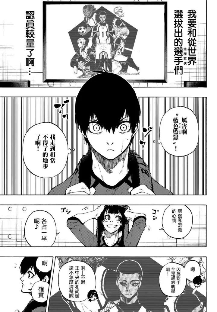 漫画《蓝色监狱 BLUE LOCK》第88话 世界选拔选手第3张图