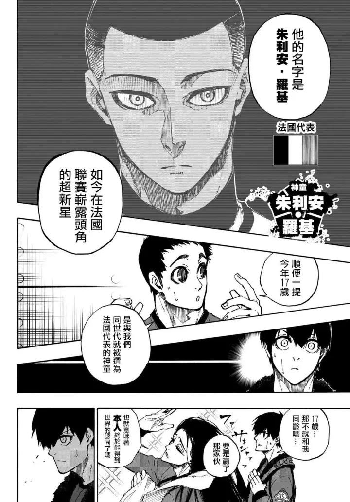 漫画《蓝色监狱 BLUE LOCK》第88话 世界选拔选手第4张图