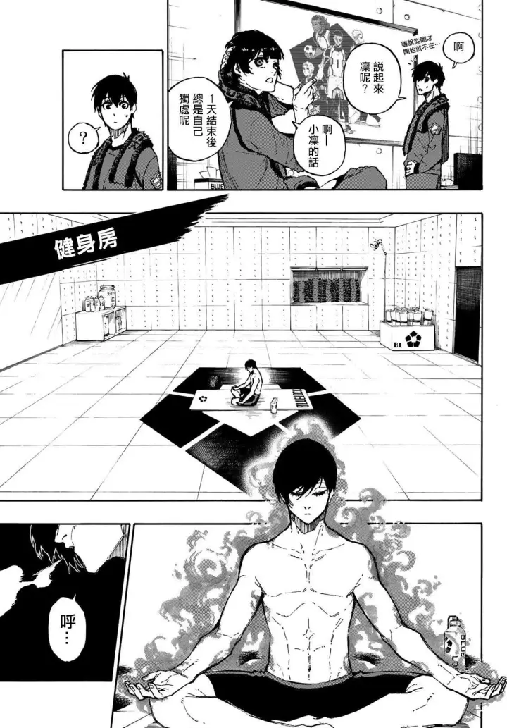 漫画《蓝色监狱 BLUE LOCK》第88话 世界选拔选手第5张图