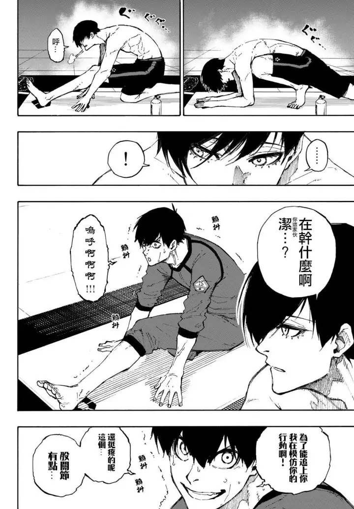 漫画《蓝色监狱 BLUE LOCK》第88话 世界选拔选手第6张图