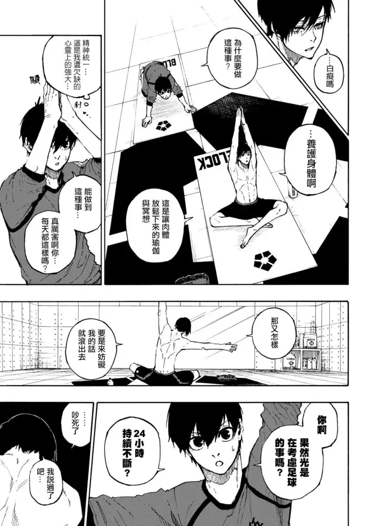 漫画《蓝色监狱 BLUE LOCK》第88话 世界选拔选手第7张图