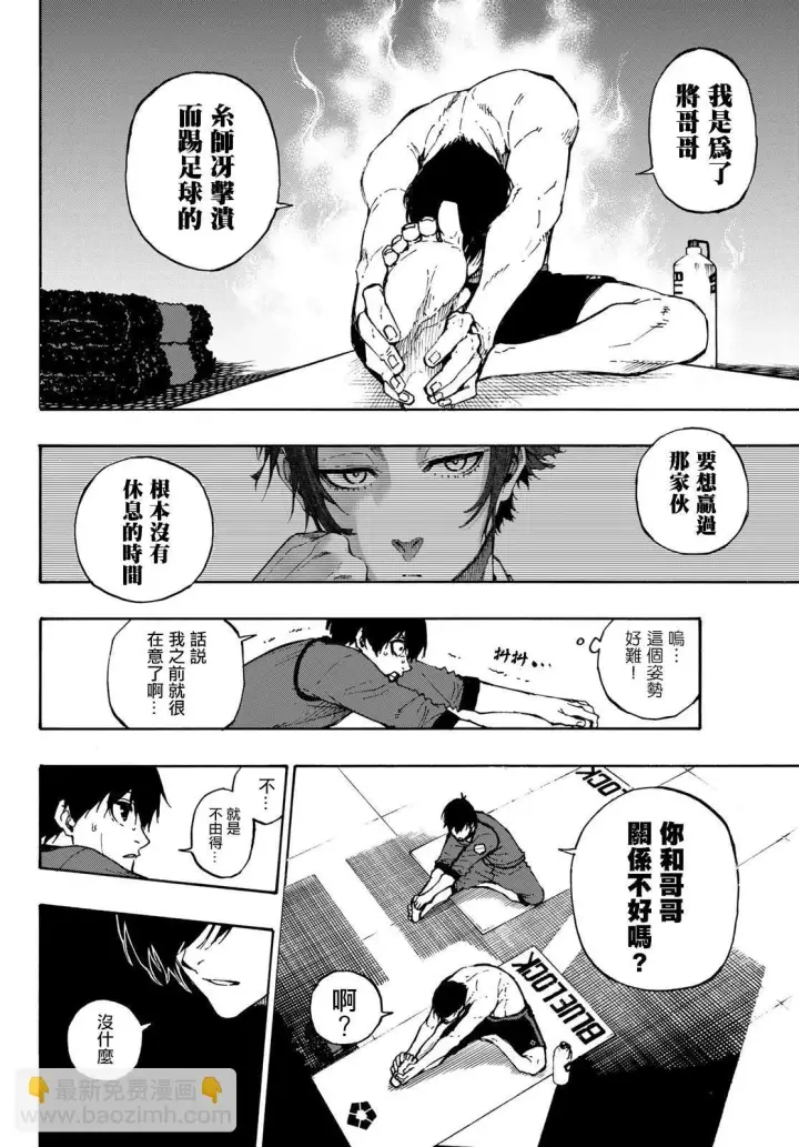 漫画《蓝色监狱 BLUE LOCK》第88话 世界选拔选手第8张图
