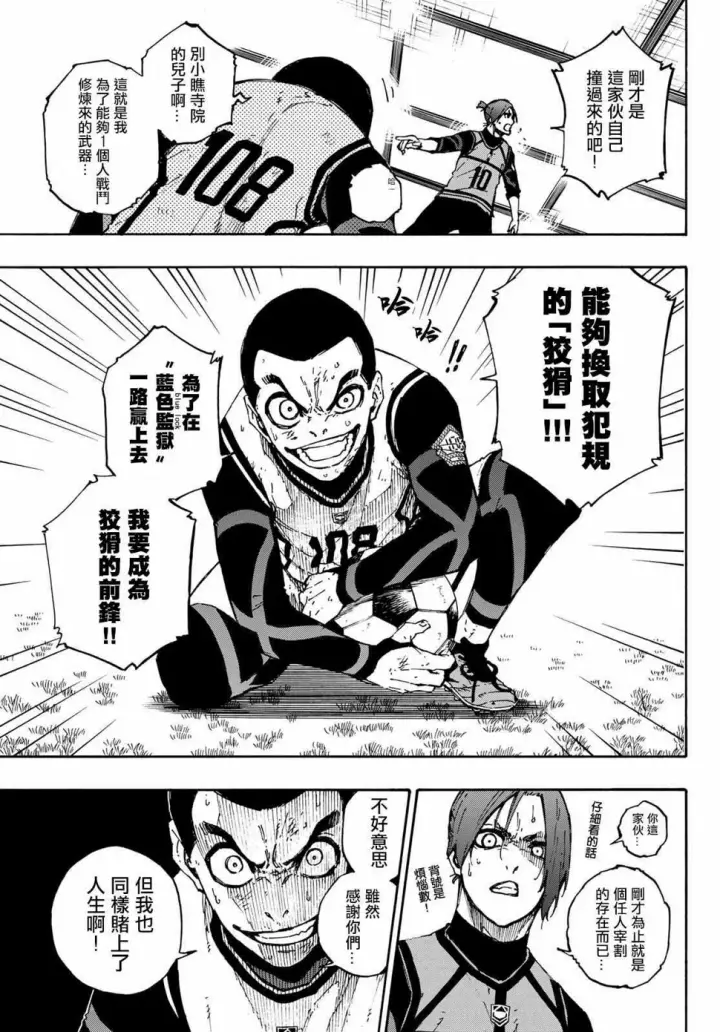 漫画《蓝色监狱 BLUE LOCK》第89话 恶魔第12张图