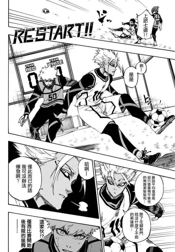 漫画《蓝色监狱 BLUE LOCK》第89话 恶魔第13张图