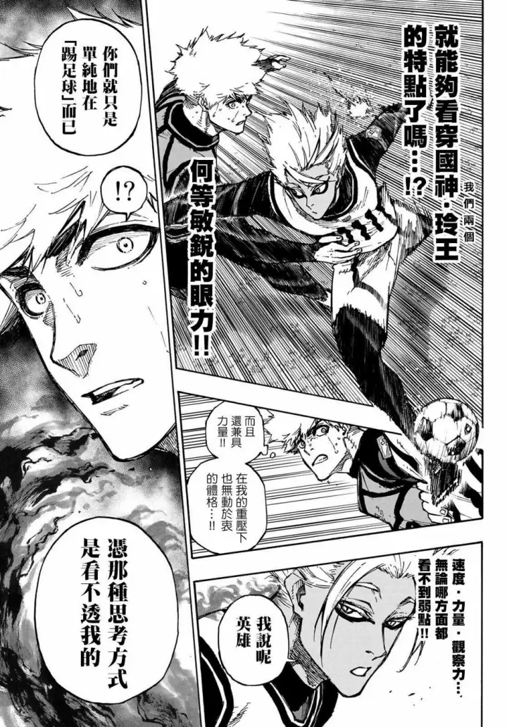 漫画《蓝色监狱 BLUE LOCK》第89话 恶魔第14张图