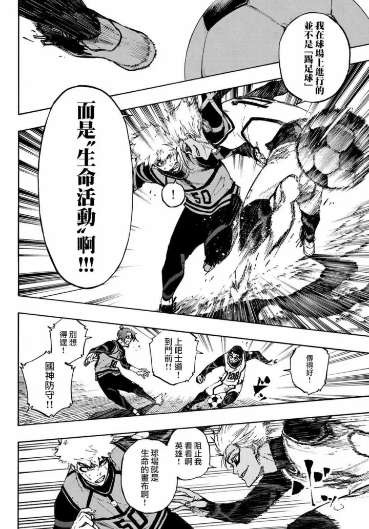 漫画《蓝色监狱 BLUE LOCK》第89话 恶魔第15张图