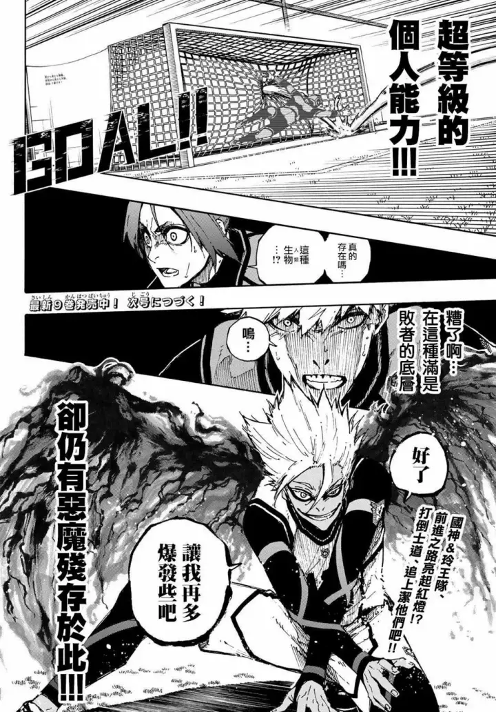 漫画《蓝色监狱 BLUE LOCK》第89话 恶魔第18张图
