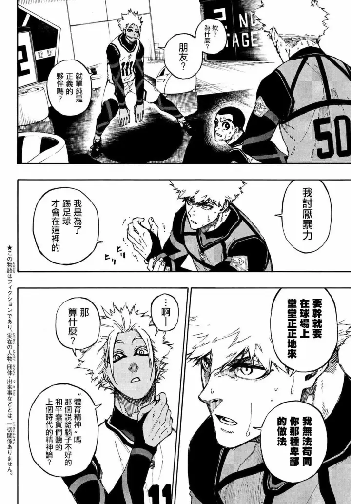 漫画《蓝色监狱 BLUE LOCK》第89话 恶魔第2张图