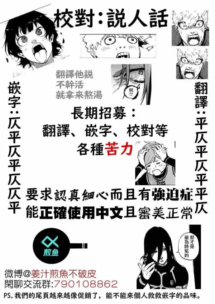 漫画《蓝色监狱 BLUE LOCK》第89话 恶魔第21张图