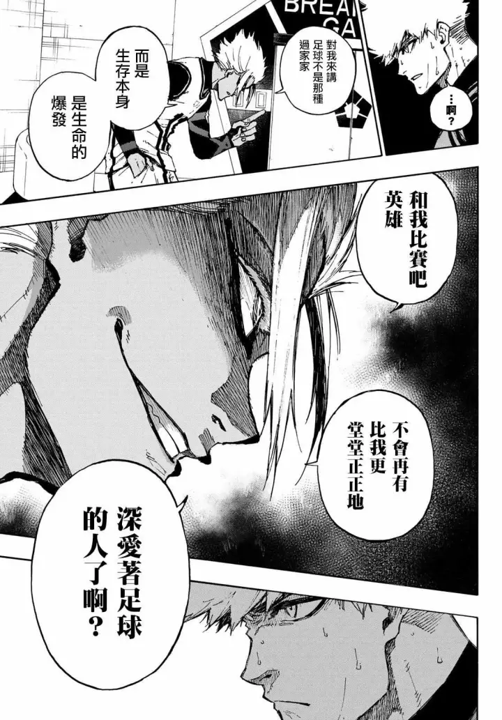 漫画《蓝色监狱 BLUE LOCK》第89话 恶魔第3张图