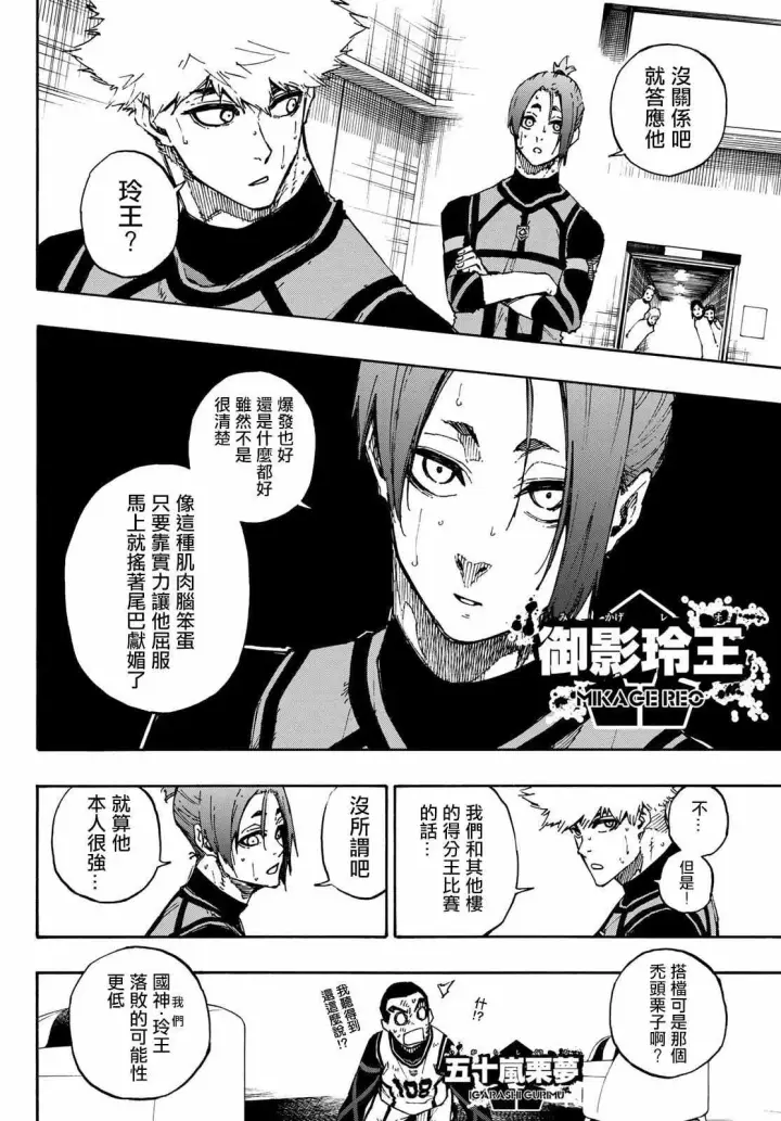 漫画《蓝色监狱 BLUE LOCK》第89话 恶魔第4张图