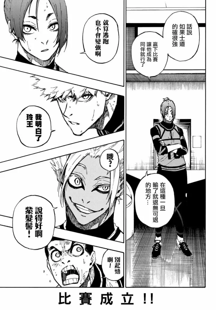 漫画《蓝色监狱 BLUE LOCK》第89话 恶魔第5张图