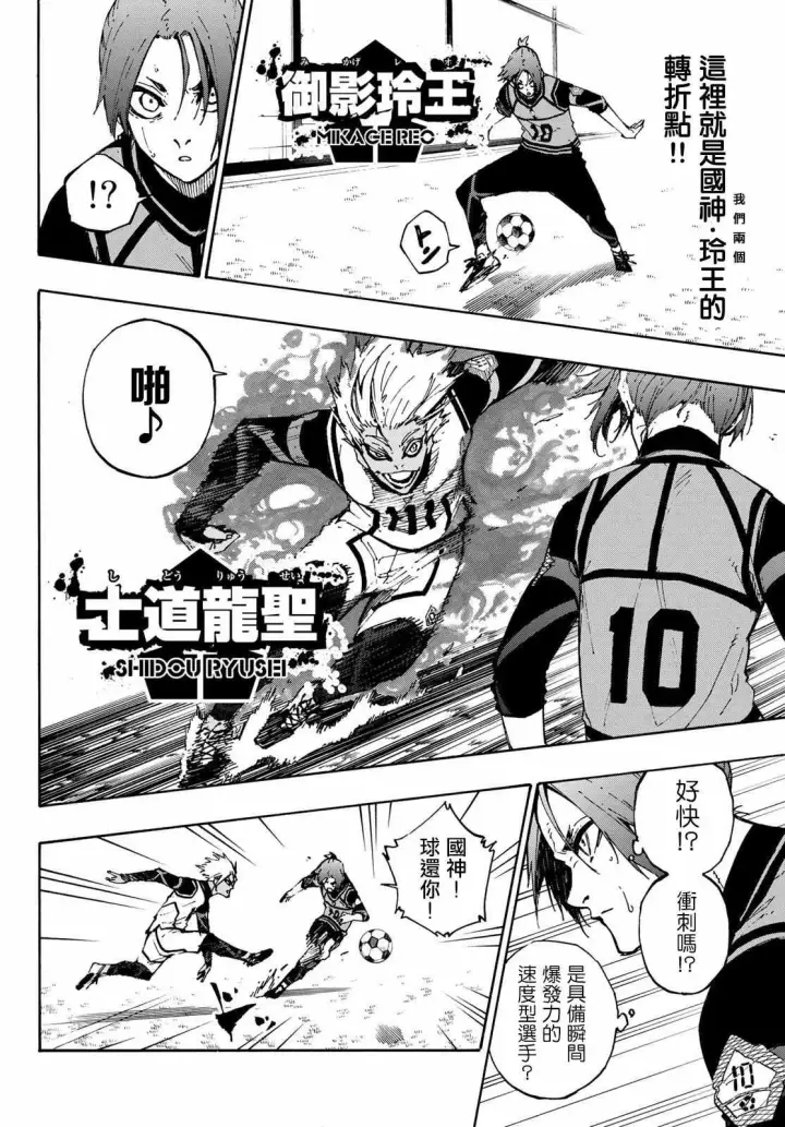 漫画《蓝色监狱 BLUE LOCK》第89话 恶魔第7张图