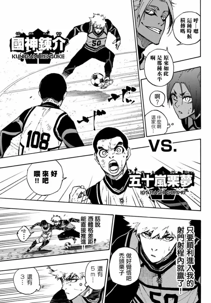 漫画《蓝色监狱 BLUE LOCK》第89话 恶魔第8张图