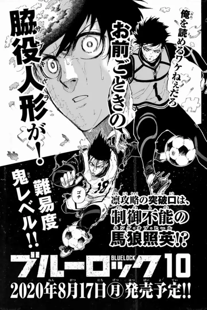 漫画《蓝色监狱 BLUE LOCK》第90话 三次选拔第12张图