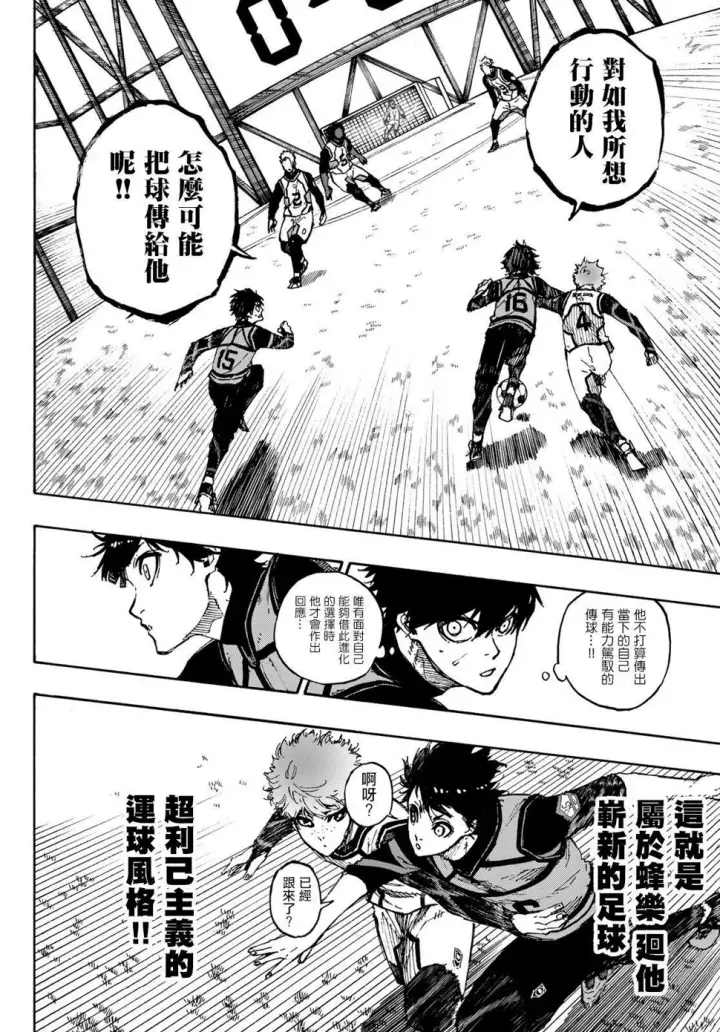 漫画《蓝色监狱 BLUE LOCK》第90话 三次选拔第15张图