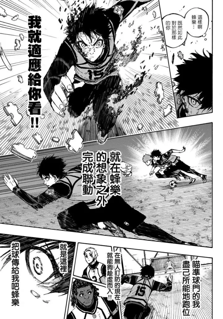 漫画《蓝色监狱 BLUE LOCK》第90话 三次选拔第16张图