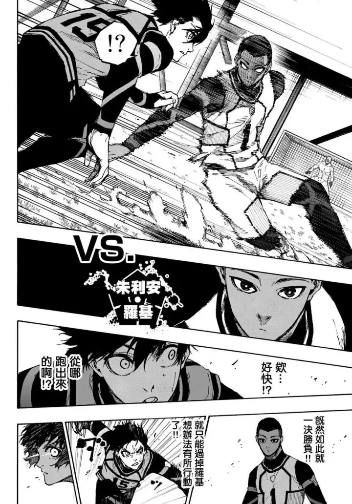 漫画《蓝色监狱 BLUE LOCK》第90话 三次选拔第17张图