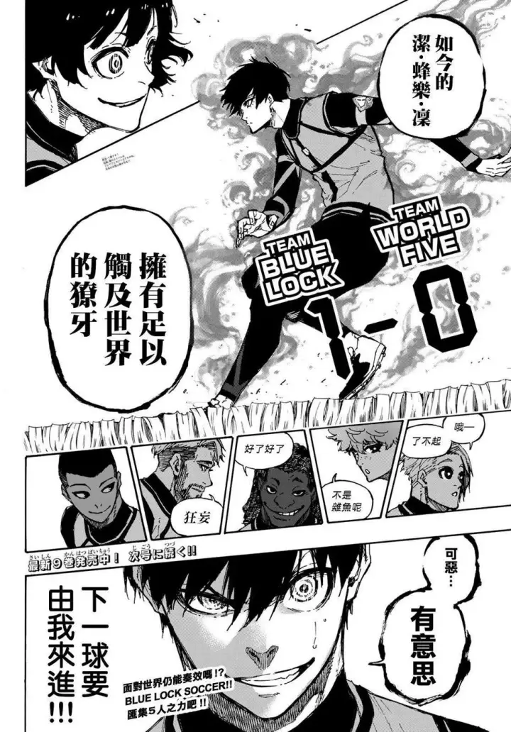 漫画《蓝色监狱 BLUE LOCK》第90话 三次选拔第20张图