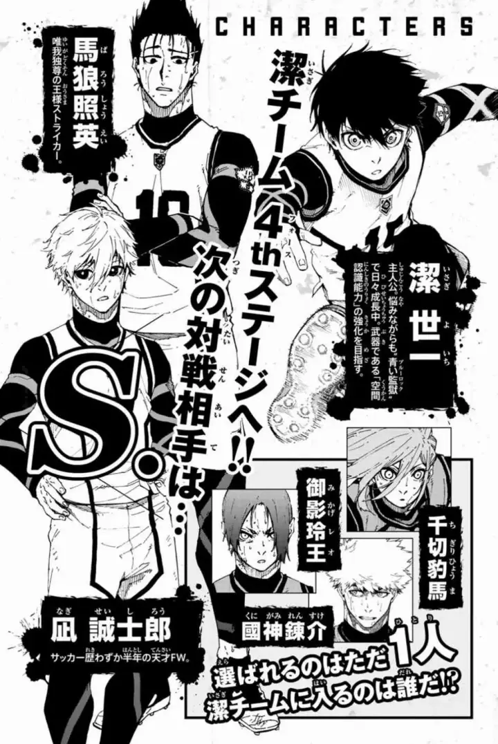 漫画《蓝色监狱 BLUE LOCK》第90话 三次选拔第4张图
