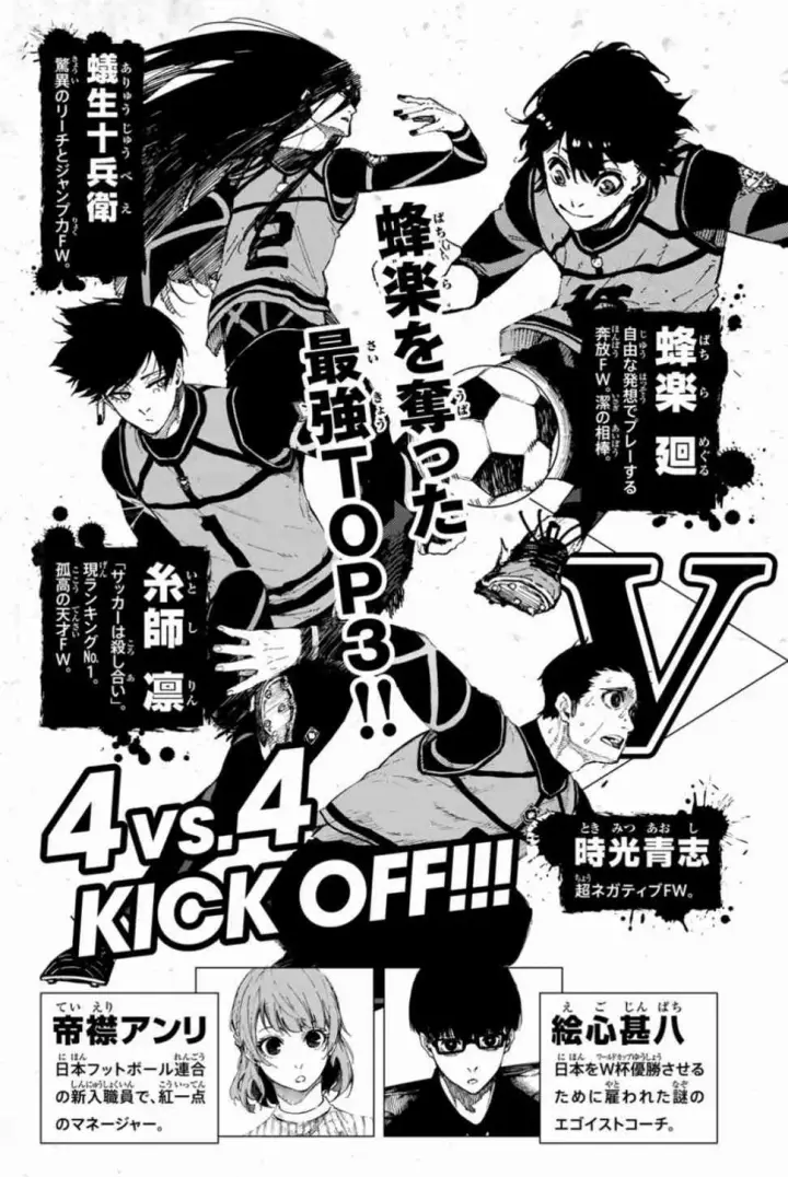 漫画《蓝色监狱 BLUE LOCK》第90话 三次选拔第5张图