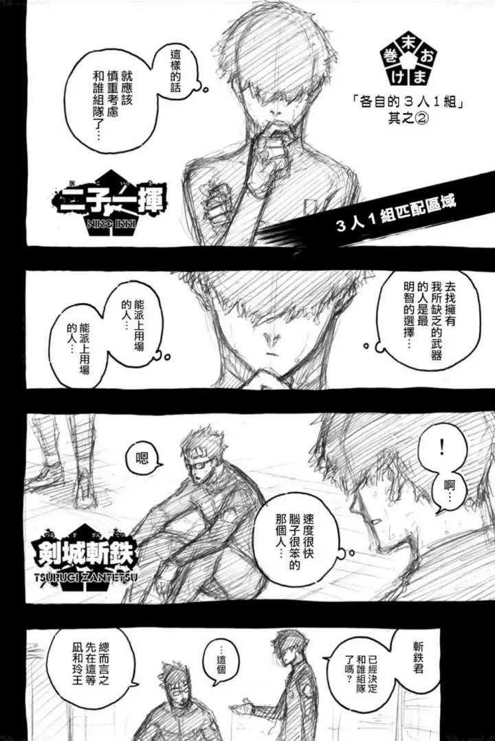 漫画《蓝色监狱 BLUE LOCK》第90话 三次选拔第7张图
