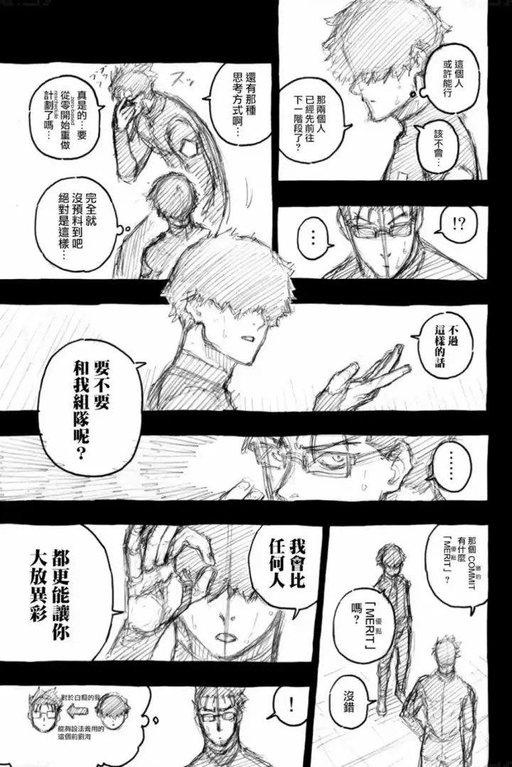 漫画《蓝色监狱 BLUE LOCK》第90话 三次选拔第8张图