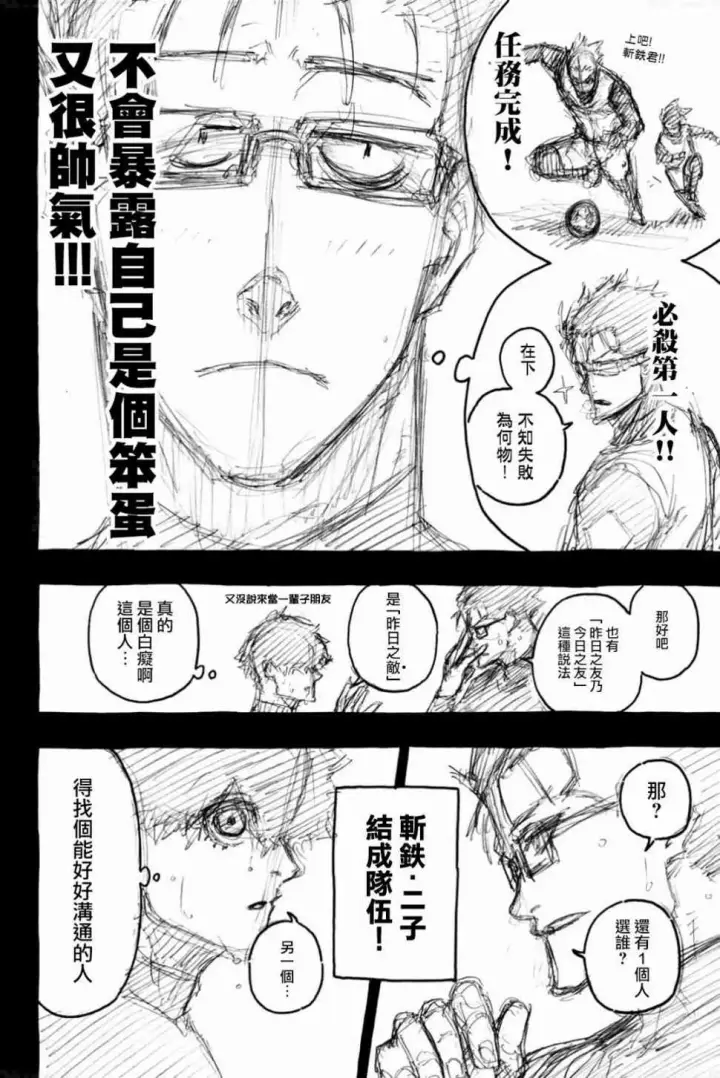 漫画《蓝色监狱 BLUE LOCK》第90话 三次选拔第9张图