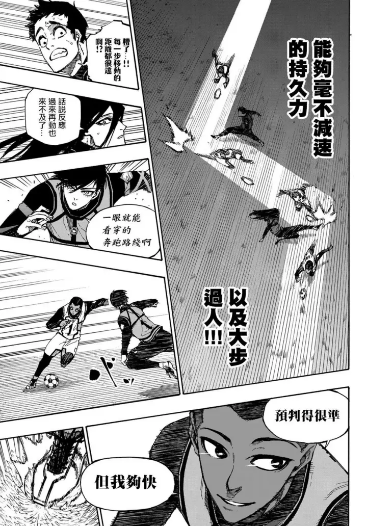 漫画《蓝色监狱 BLUE LOCK》第91话 神速第10张图