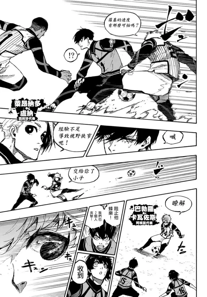 漫画《蓝色监狱 BLUE LOCK》第91话 神速第13张图