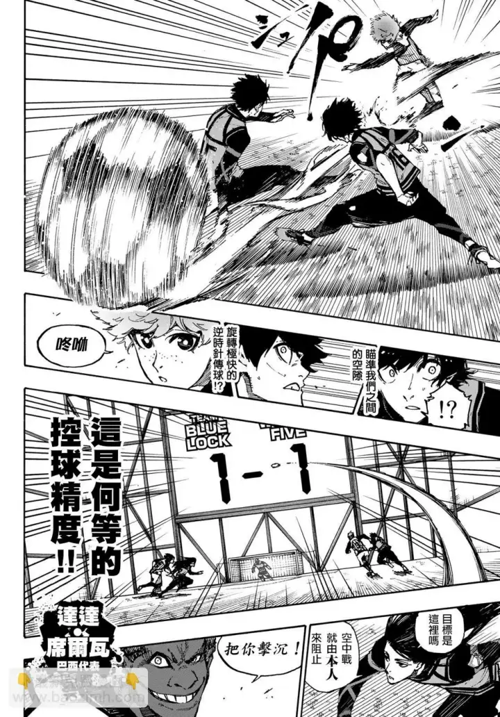 漫画《蓝色监狱 BLUE LOCK》第91话 神速第14张图