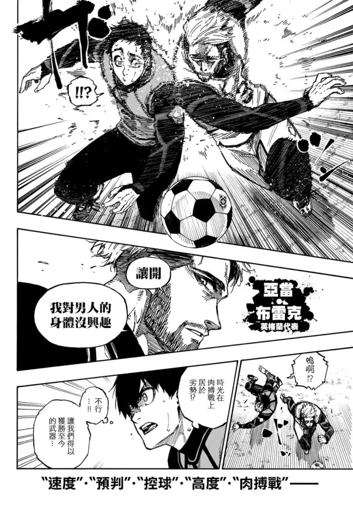 漫画《蓝色监狱 BLUE LOCK》第91话 神速第16张图