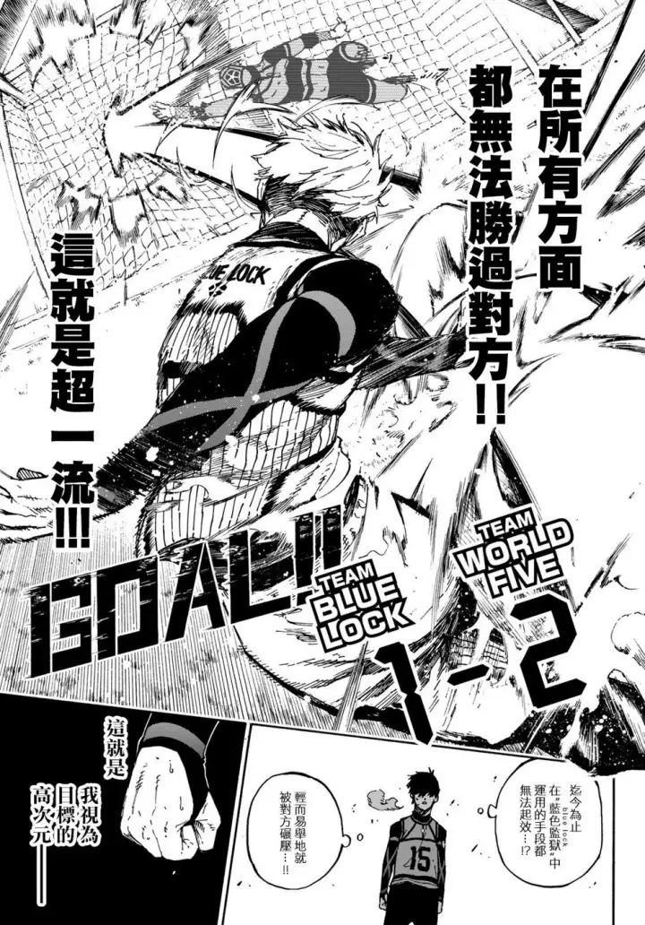 漫画《蓝色监狱 BLUE LOCK》第91话 神速第17张图