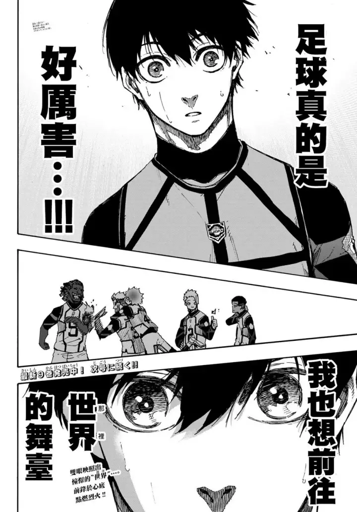 漫画《蓝色监狱 BLUE LOCK》第91话 神速第18张图