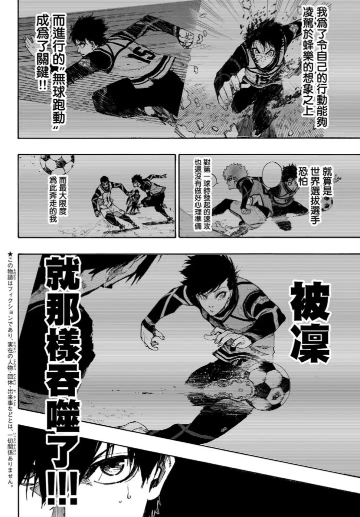 漫画《蓝色监狱 BLUE LOCK》第91话 神速第2张图