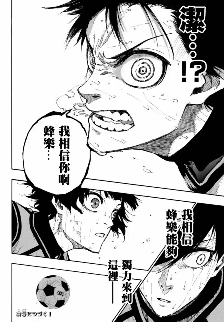漫画《蓝色监狱 BLUE LOCK》第91话 神速第23张图