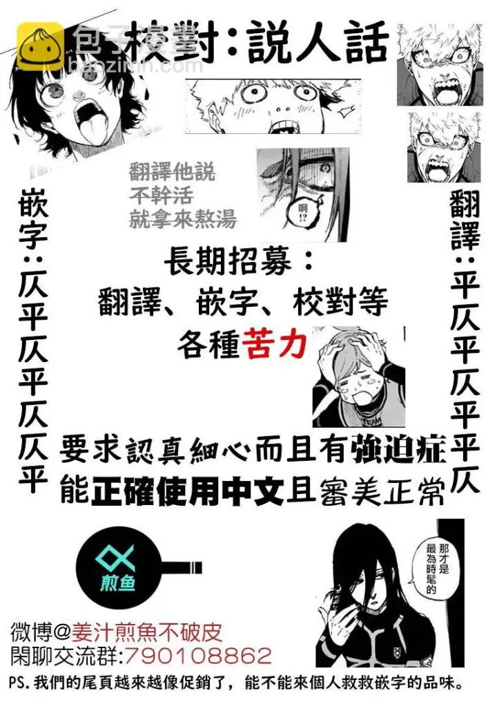漫画《蓝色监狱 BLUE LOCK》第91话 神速第25张图