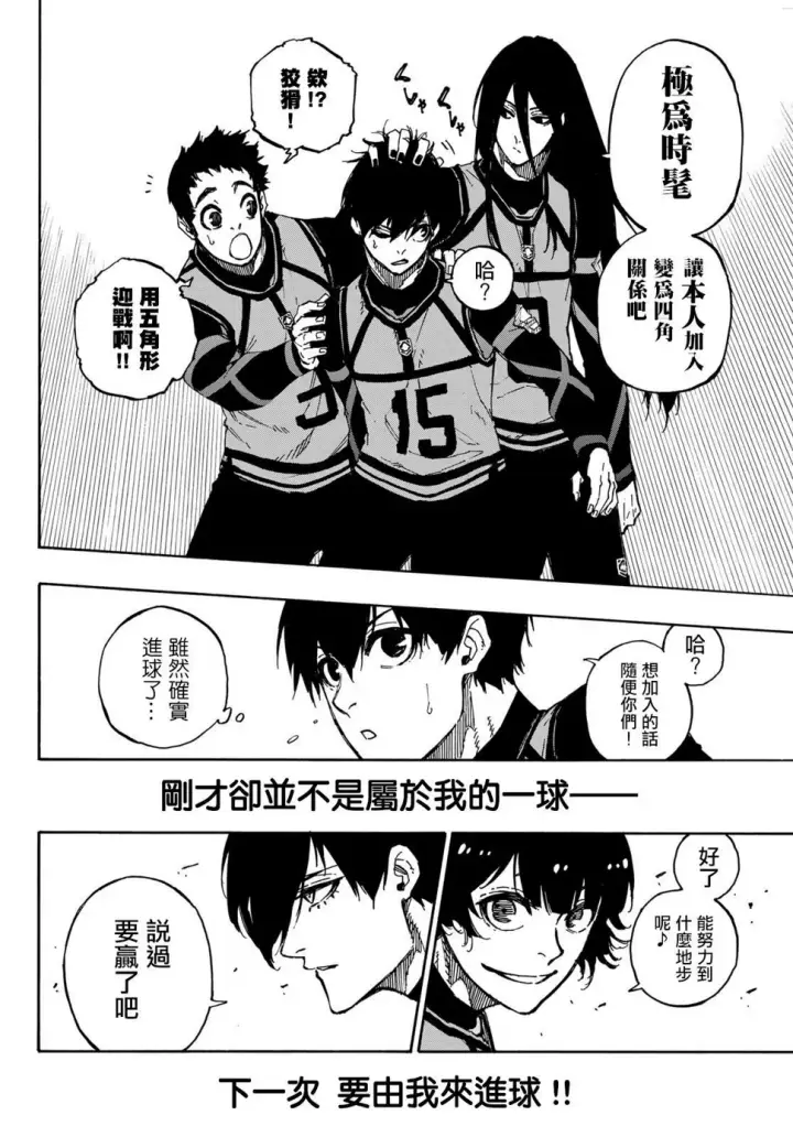 漫画《蓝色监狱 BLUE LOCK》第91话 神速第4张图